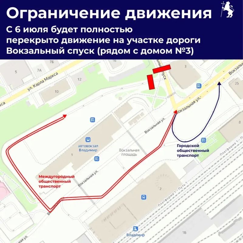 О временном изменении схемы движения транспорта в районе Вокзальной площади