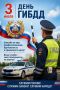 Свой профессиональный праздник сегодня отмечают сотрудники Госавтоинспекции!
