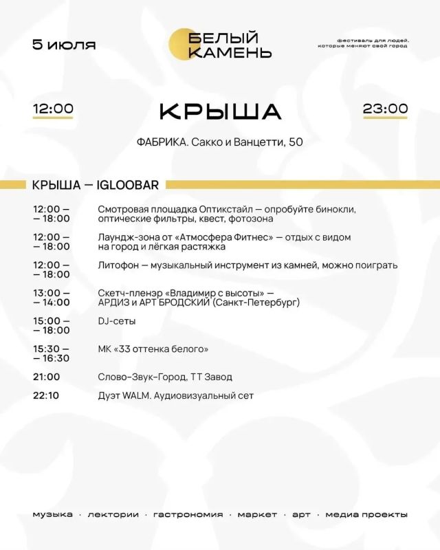 Владимир, встречай! Большое событие — фестиваль «Белый камень»! Владимир, встречай! Большое событие — фестиваль «Белый камень»!