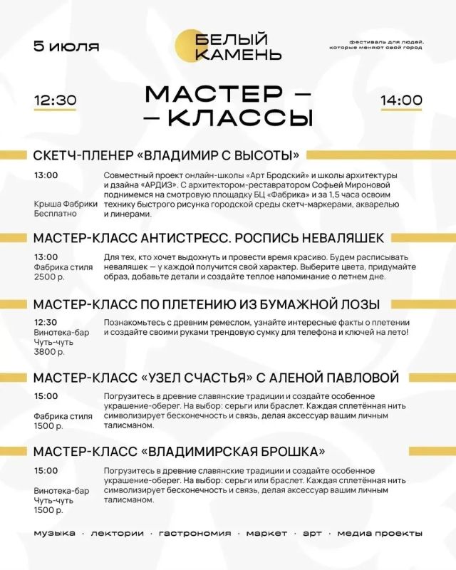 Владимир, встречай! Большое событие — фестиваль «Белый камень»! Владимир, встречай! Большое событие — фестиваль «Белый камень»!