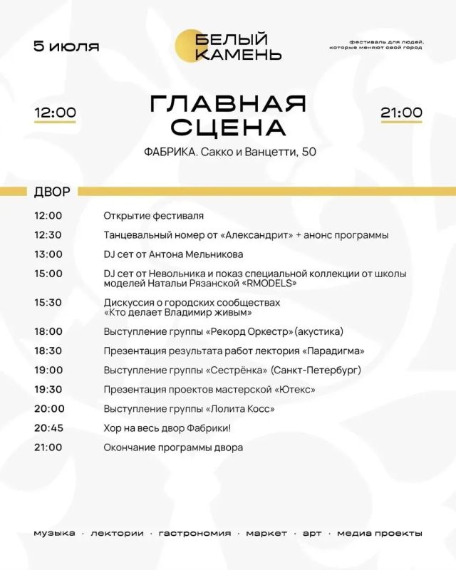 Владимир, встречай! Большое событие — фестиваль «Белый камень»! Владимир, встречай! Большое событие — фестиваль «Белый камень»!