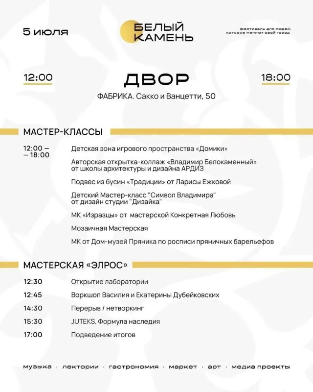 Владимир, встречай! Большое событие — фестиваль «Белый камень»! Владимир, встречай! Большое событие — фестиваль «Белый камень»!