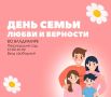 8 июля - День семьи, любви и верности в Патриаршем саду!