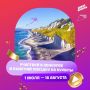 Бросить курить и поехать на Курилы!