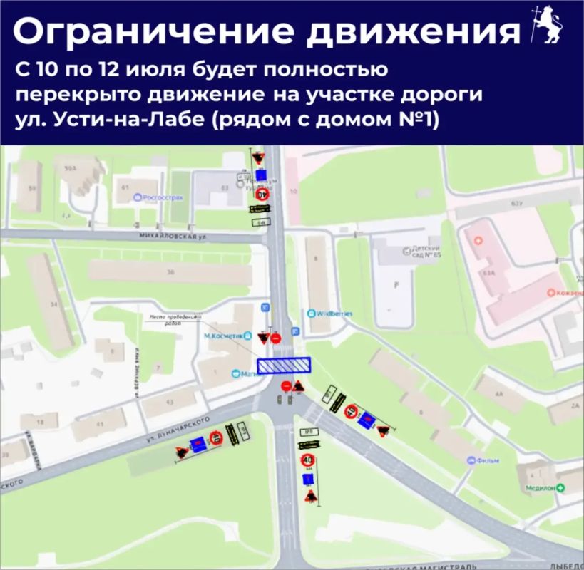 Вниманию автомобилистов! Полное перекрытие движения по ул. Усти-на-Лабе
