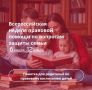 В рамках всероссийской недели правовой помощи по вопросам защиты интересов семьи 2026!