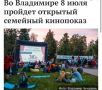 В День семьи, любви и верности горожан приглашают в парк «Дружба» на центральную поляну, где пройдет семейный киносеанс российской комедии «Петрушка»