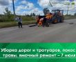 Сегодня, 7 июля, проводятся работы по ямочному ремонту дороги на ул. Тургенева