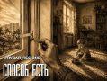Несколько минут. Пока все дома