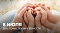 Поздравление Министра образования Владимирской области светланы Болтуновой с Днем семьи, любви и верности