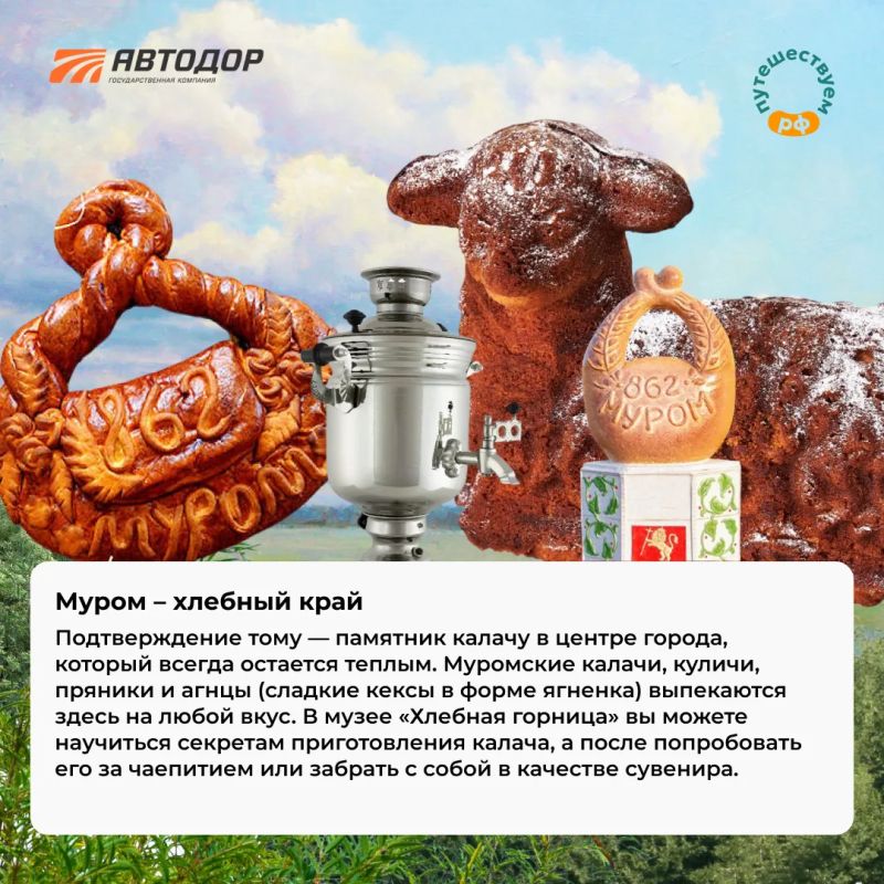 Муром — родина Ильи Муромца, калача, а также святых Петра и Февронии Муромских — покровителей семьи и брака Муром — родина Ильи Муромца, калача, а также святых Петра и Февронии Муромских — покровителей семьи и брака
