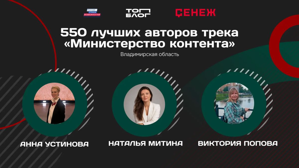 Наталья Митина: учитель из Владимирской области вошла в федеральную команду «Министерства контента»
