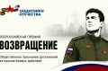 Фонд «Защитники Отечества» объявил о всероссийской премии для ветеранов СВО «Возвращение»