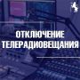 Вниманию телезрителей и радиослушателей Владимира и Судогодского района!