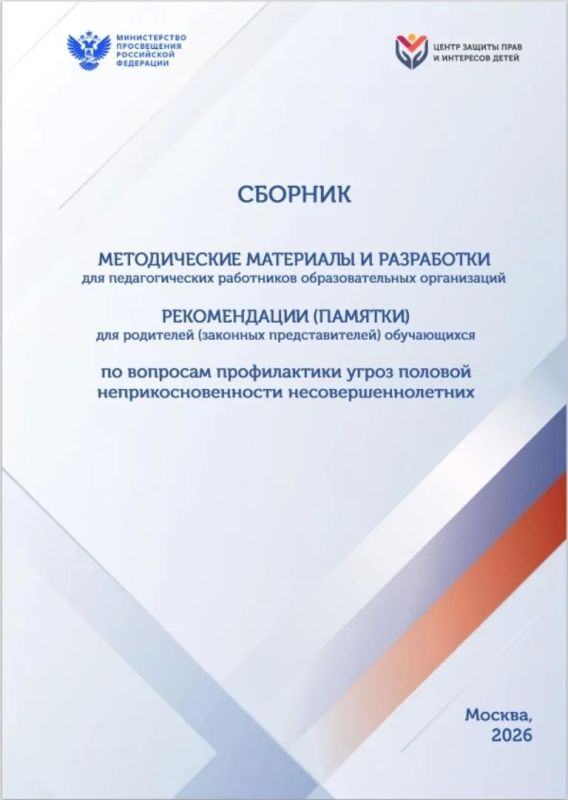 Методическая разработка Центра помощи вошла во Всероссийский сборник