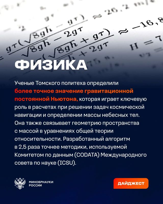 О самых интересных открытиях российских ученых за неделю по версии Минобрнауки России, РАН и РНФ — смотрите в карточках О самых интересных открытиях российских ученых за неделю по версии Минобрнауки России, РАН и РНФ — смотрите в карточках