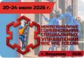 С 20 по 23 июля во Владимире пройдут Межрегиональные соревнования МЧС России по пожарно-спасательному спорту среди специальных управлений