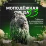 «Молодёжная Среда 33»: итоги прошедших недель!