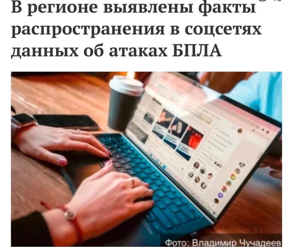 За июнь-июль во Владимирской области выявлено несколько фактов нарушений, связанных с распространением данных в соцсетях об атаках беспилотников, сообщает правительство