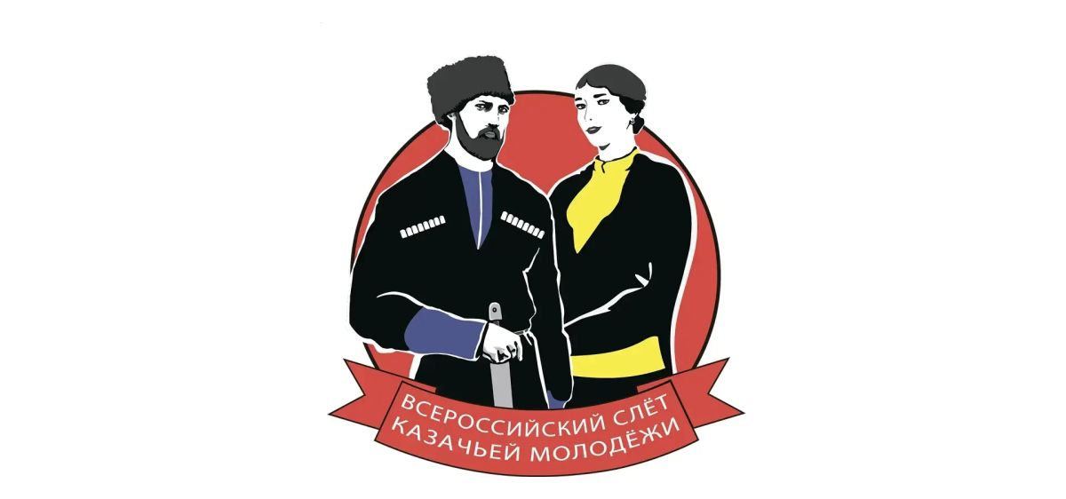 С 24 по 28 сентября в Липецкой области пройдёт VII Всероссийский слёт казачьей молодёжи