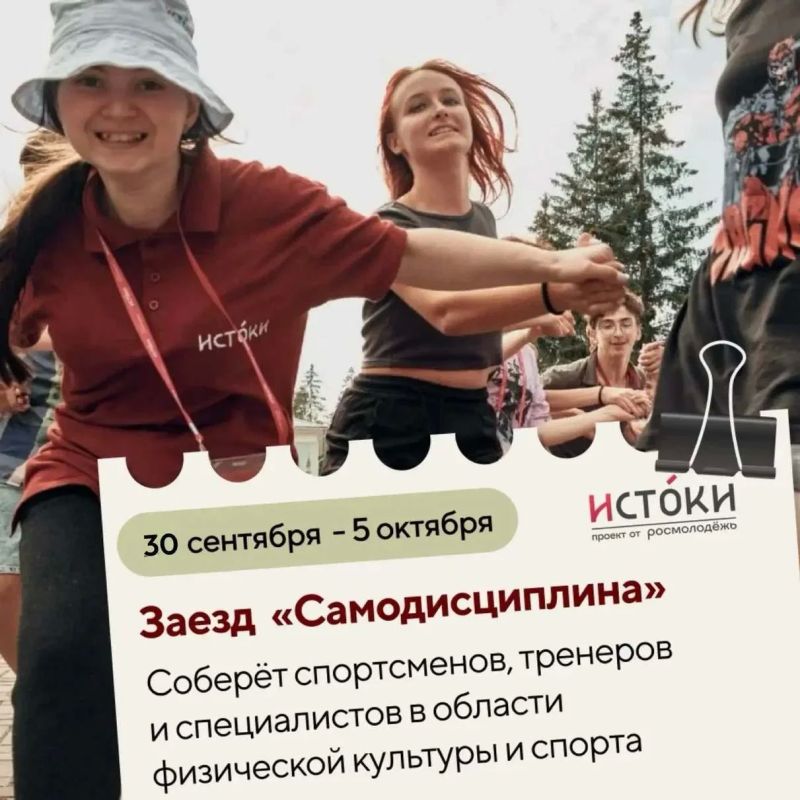 Регистрация на «Истоки» в Севастополе продолжается! Регистрация на «Истоки» в Севастополе продолжается!
