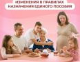 С 21 июля единое пособие назначается с учётом новых правил