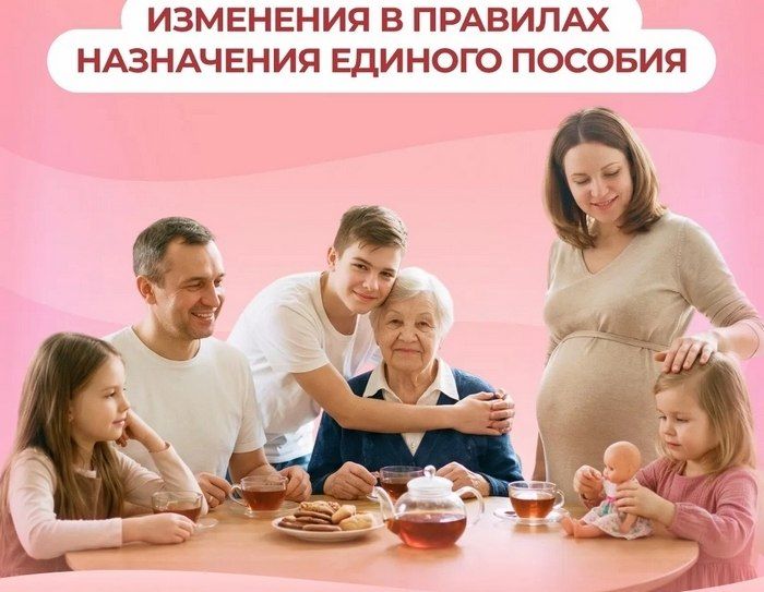 С 21 июля единое пособие назначается с учётом новых правил