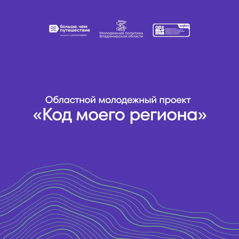 Внимание! Регистрация на проект «Код моего региона» продолжается!