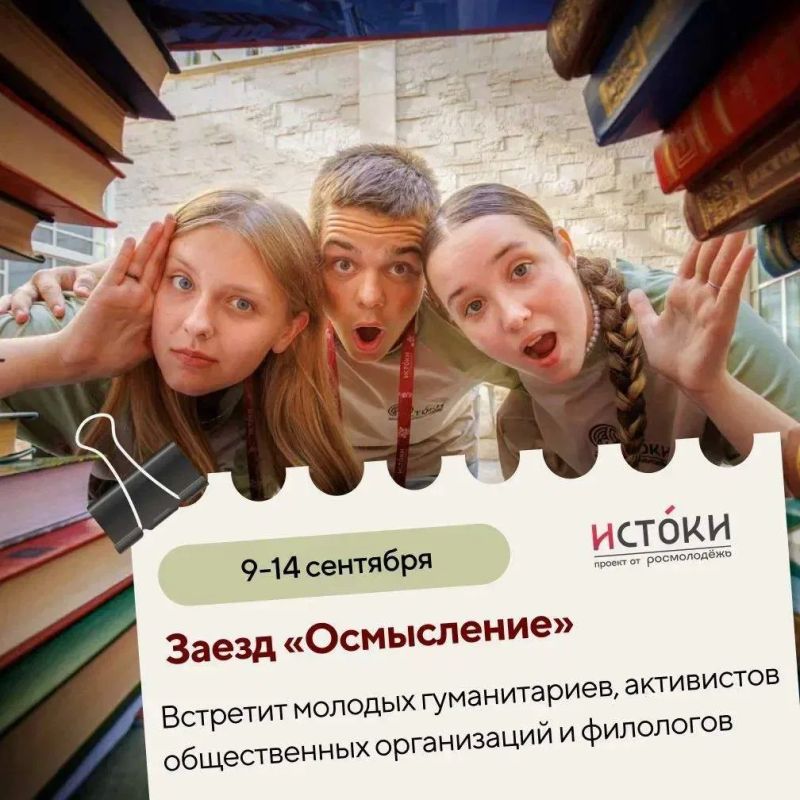 Регистрация на «Истоки» в Севастополе продолжается! Регистрация на «Истоки» в Севастополе продолжается!
