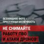 Почему НЕЛЬЗЯ снимать работу ПВО и прилеты БПЛА