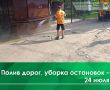 Сегодня, 24 июля, проводится ямочный ремонт в Северном проезде, на ул. Строителей, ул. Комсомольской