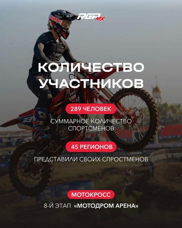 Восьмой этап серии RGP MX в цифрах Восьмой этап серии RGP MX в цифрах