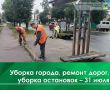 Сегодня, 31 июля, продолжается ямочный ремонт дороги на пр. Ленина