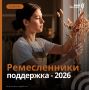 Где ремесленники Владимирской земли могут получить поддержку?