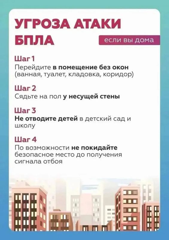 Безопасность прежде всего: что делать при атаке БПЛА или ракетной опасности? Безопасность прежде всего: что делать при атаке БПЛА или ракетной опасности?