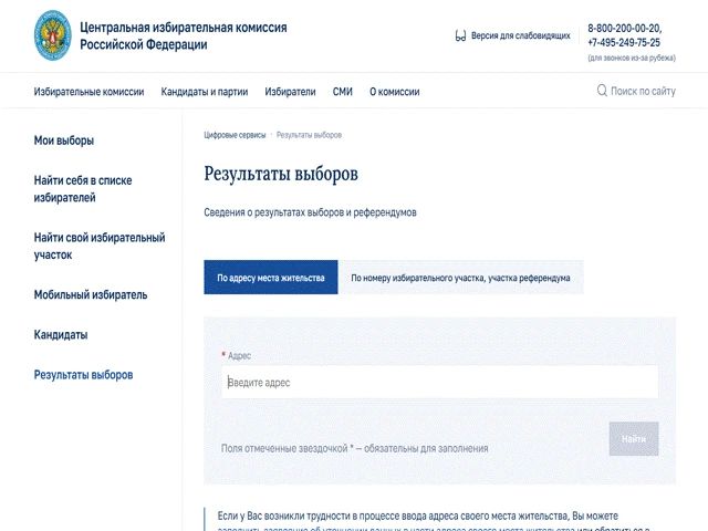 «Результаты выборов». Когда результаты выборов будут определены, вы сможете посмотреть итоги в одном месте — в этом сервисе