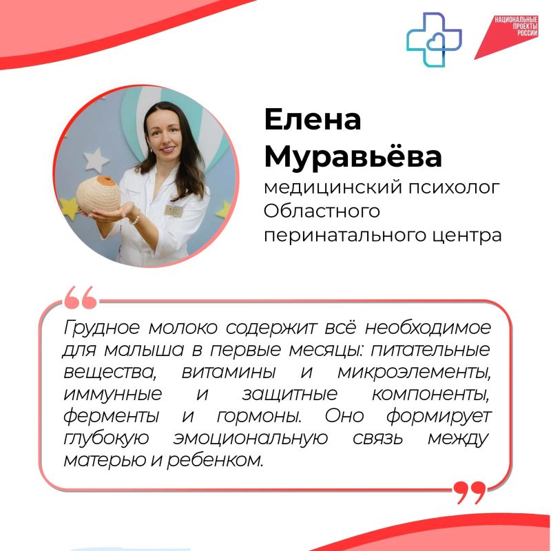 Неделя популяризации грудного вскармливания Неделя популяризации грудного вскармливания