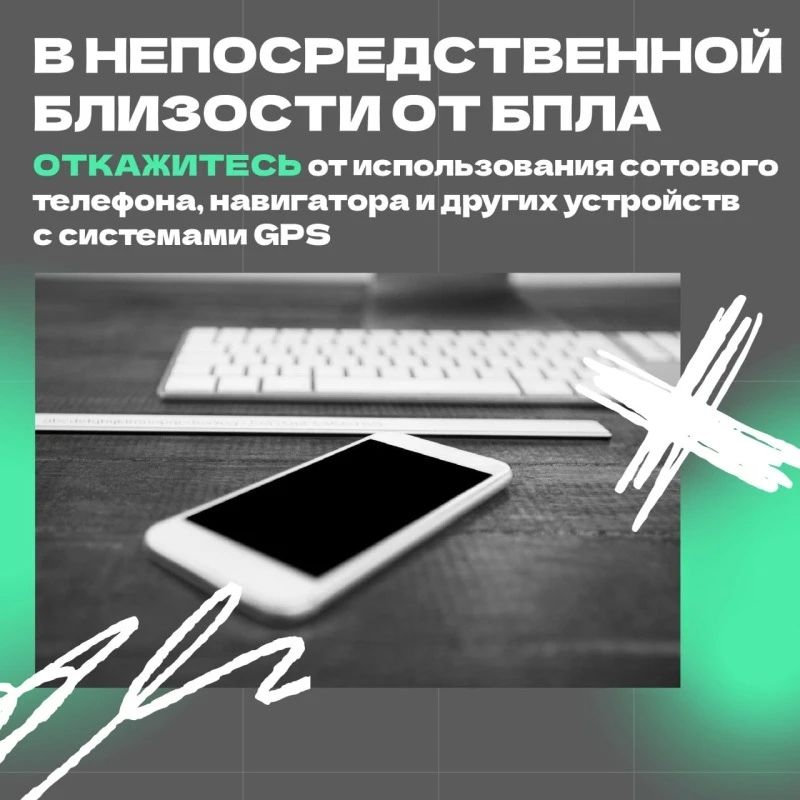 Порядок действий при атаке БПЛА Порядок действий при атаке БПЛА