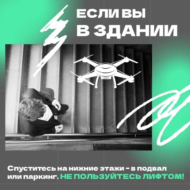 Порядок действий при атаке БПЛА Порядок действий при атаке БПЛА