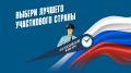 Cтартует Всероссийский конкурс МВД России «Народный участковый - 2026»