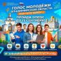 Владимирская область, твой голос важен!