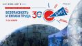 30-я Юбилейная международная специализированная выставка-форум БИОТ-2026
