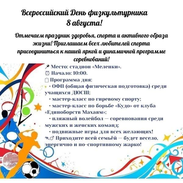 Спорт объединяет!. В эту субботу во Владимирской области, как и по всей стране, отметят День физкультурника Спорт объединяет!. В эту субботу во Владимирской области, как и по всей стране, отметят День физкультурника