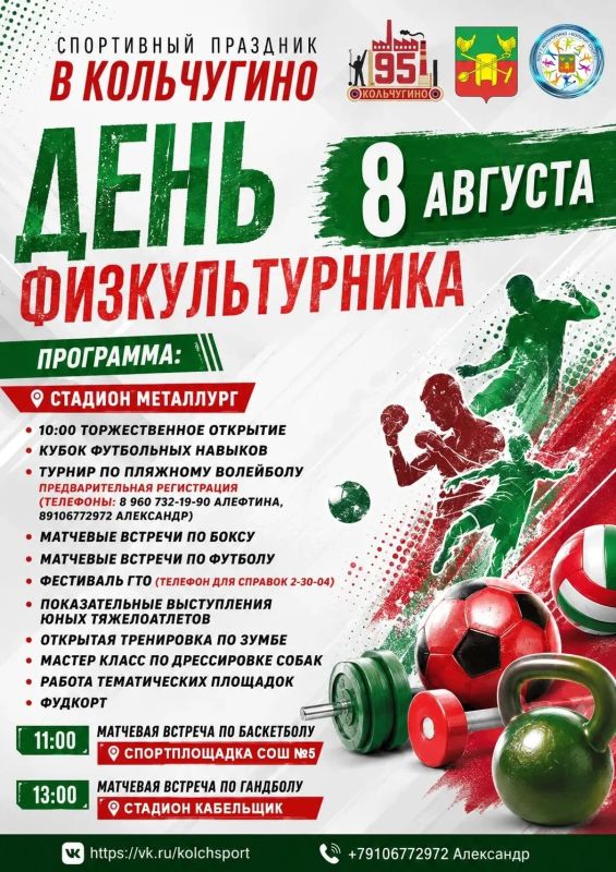 Спорт объединяет!. В эту субботу во Владимирской области, как и по всей стране, отметят День физкультурника Спорт объединяет!. В эту субботу во Владимирской области, как и по всей стране, отметят День физкультурника