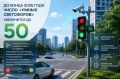 До конца года число «умных светофоров» увеличится до 50