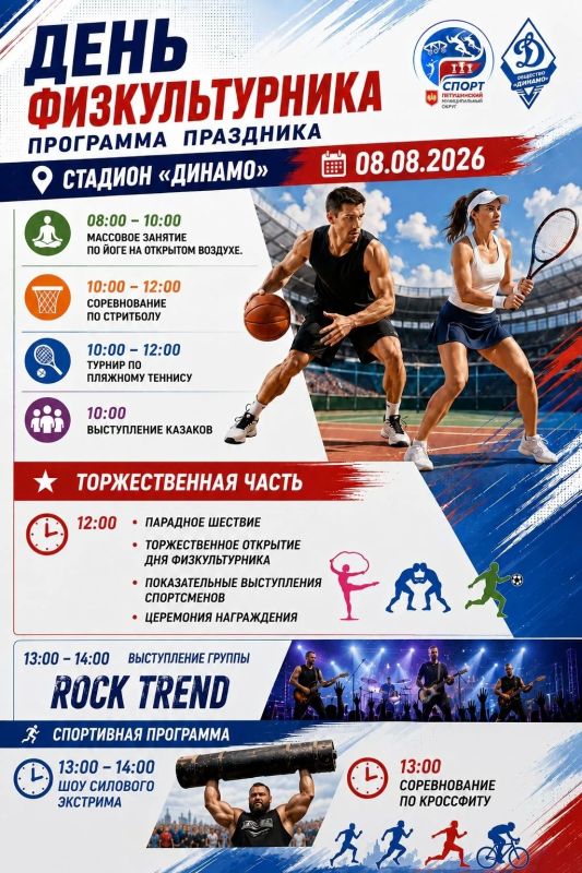 Спорт объединяет!. В эту субботу во Владимирской области, как и по всей стране, отметят День физкультурника Спорт объединяет!. В эту субботу во Владимирской области, как и по всей стране, отметят День физкультурника