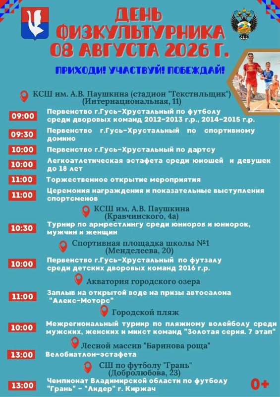 Спорт объединяет!. В эту субботу во Владимирской области, как и по всей стране, отметят День физкультурника Спорт объединяет!. В эту субботу во Владимирской области, как и по всей стране, отметят День физкультурника