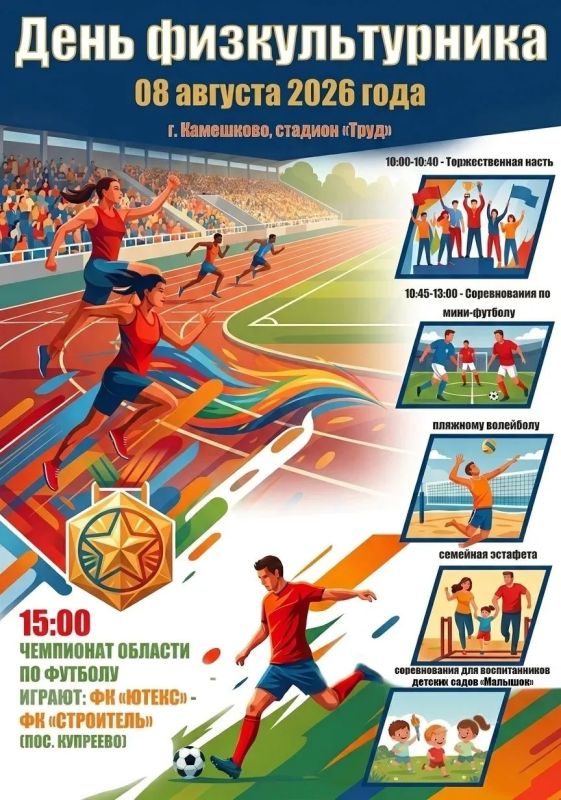 Спорт объединяет!. В эту субботу во Владимирской области, как и по всей стране, отметят День физкультурника Спорт объединяет!. В эту субботу во Владимирской области, как и по всей стране, отметят День физкультурника