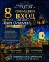 Друзья, отличные новости от Владимиро-Суздальского музея-заповедника!
