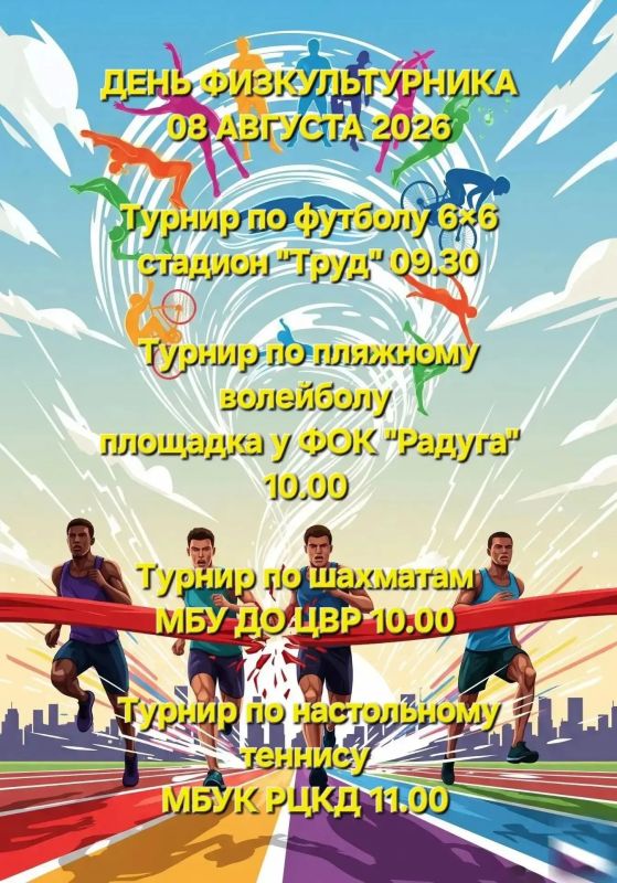Спорт объединяет!. В эту субботу во Владимирской области, как и по всей стране, отметят День физкультурника Спорт объединяет!. В эту субботу во Владимирской области, как и по всей стране, отметят День физкультурника